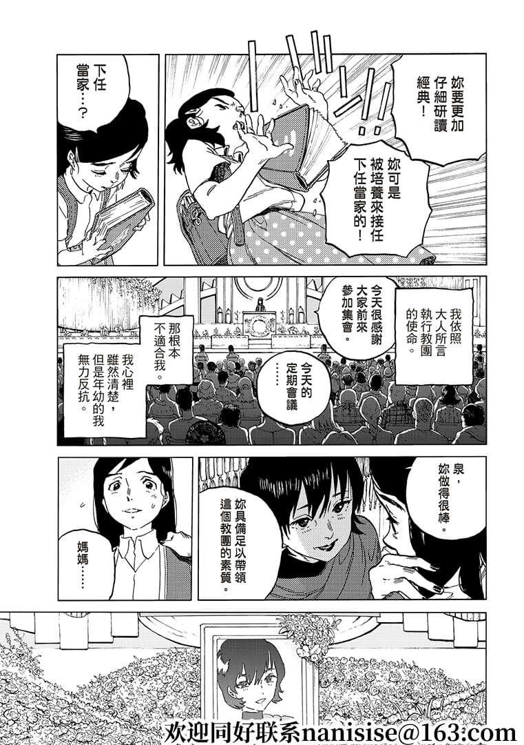 致不灭的你免费动漫漫画,第141.2话他们的巢穴5图
