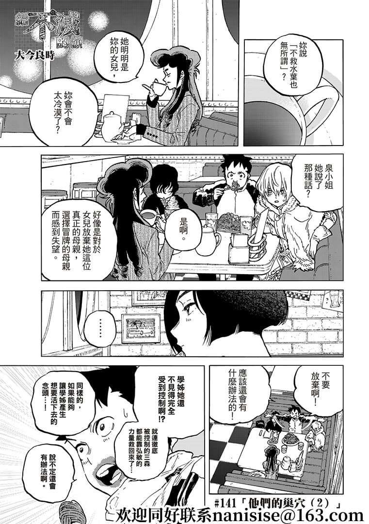 致不灭的你免费动漫漫画,第141.2话他们的巢穴1图