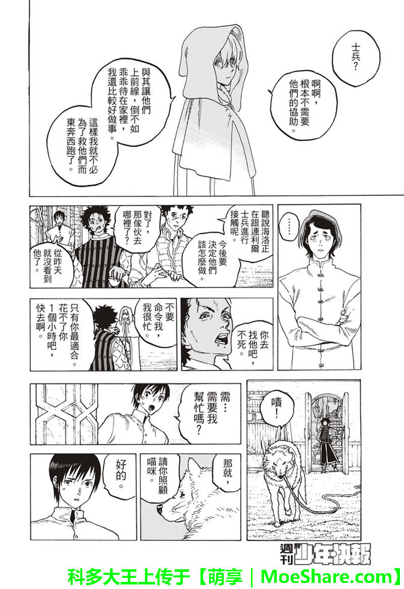 致不灭的你免费动漫漫画,第88话未知的痛苦5图