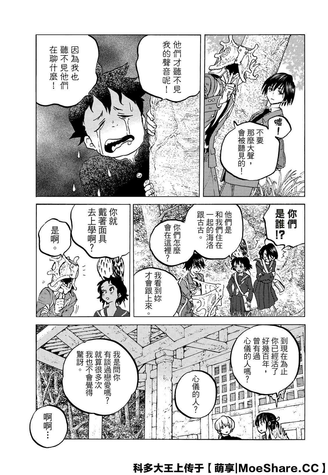 致不灭的你第一季在线观看漫画,第129.1话说不出口的话5图