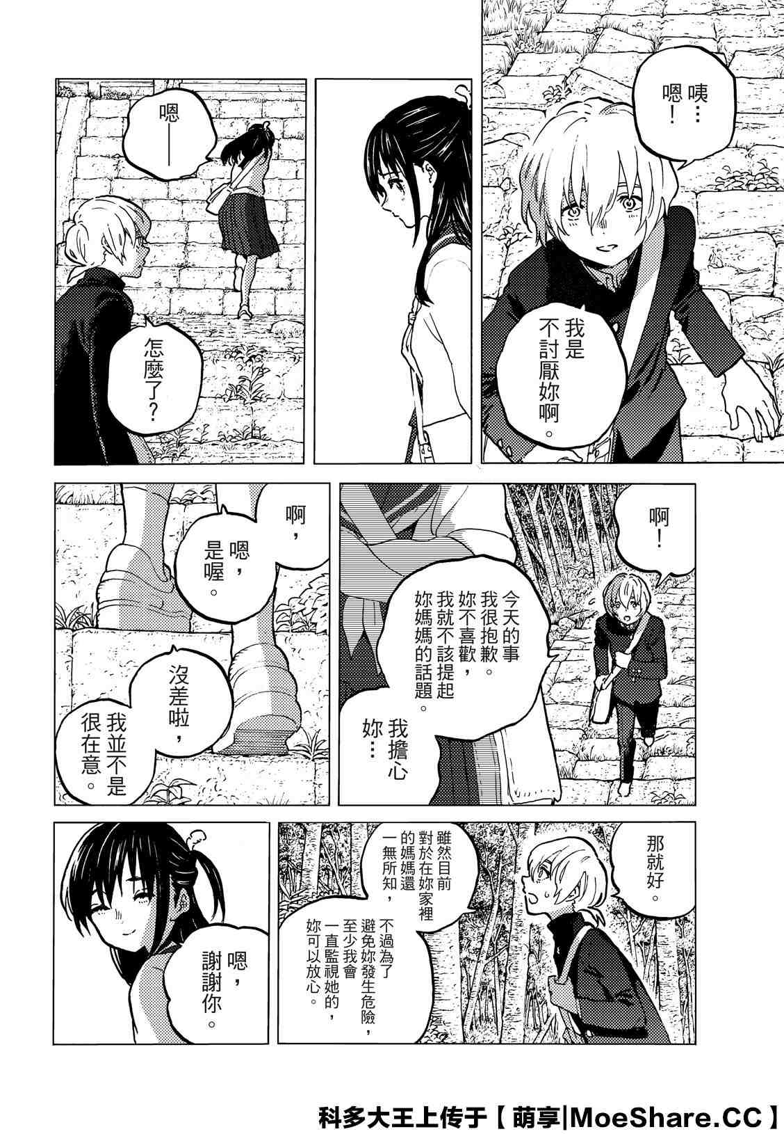 致不灭的你第一季在线观看漫画,第129.1话说不出口的话2图