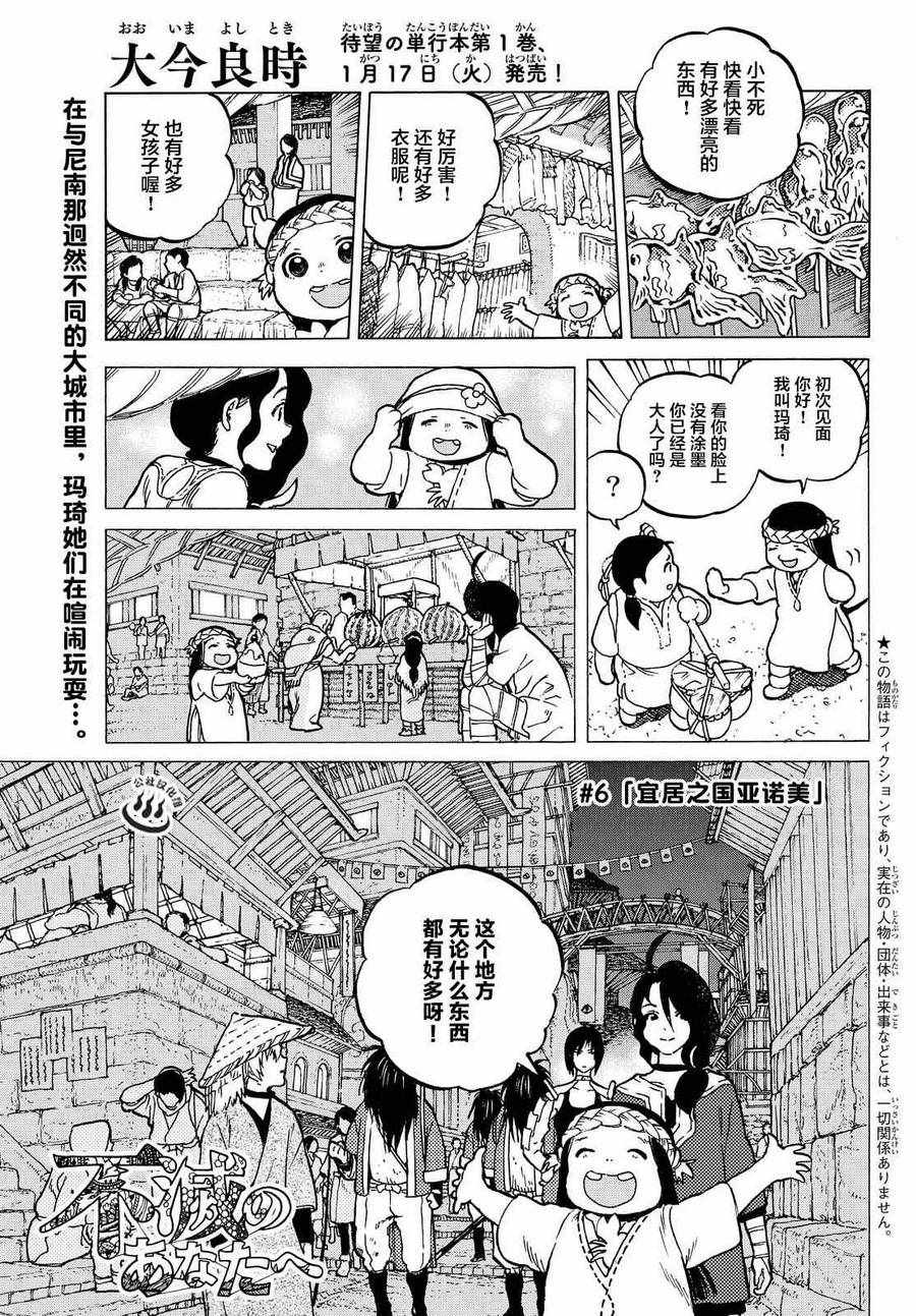 致不灭的你第二季动漫在线观看漫画,第6话宜居之国亚诺美2图