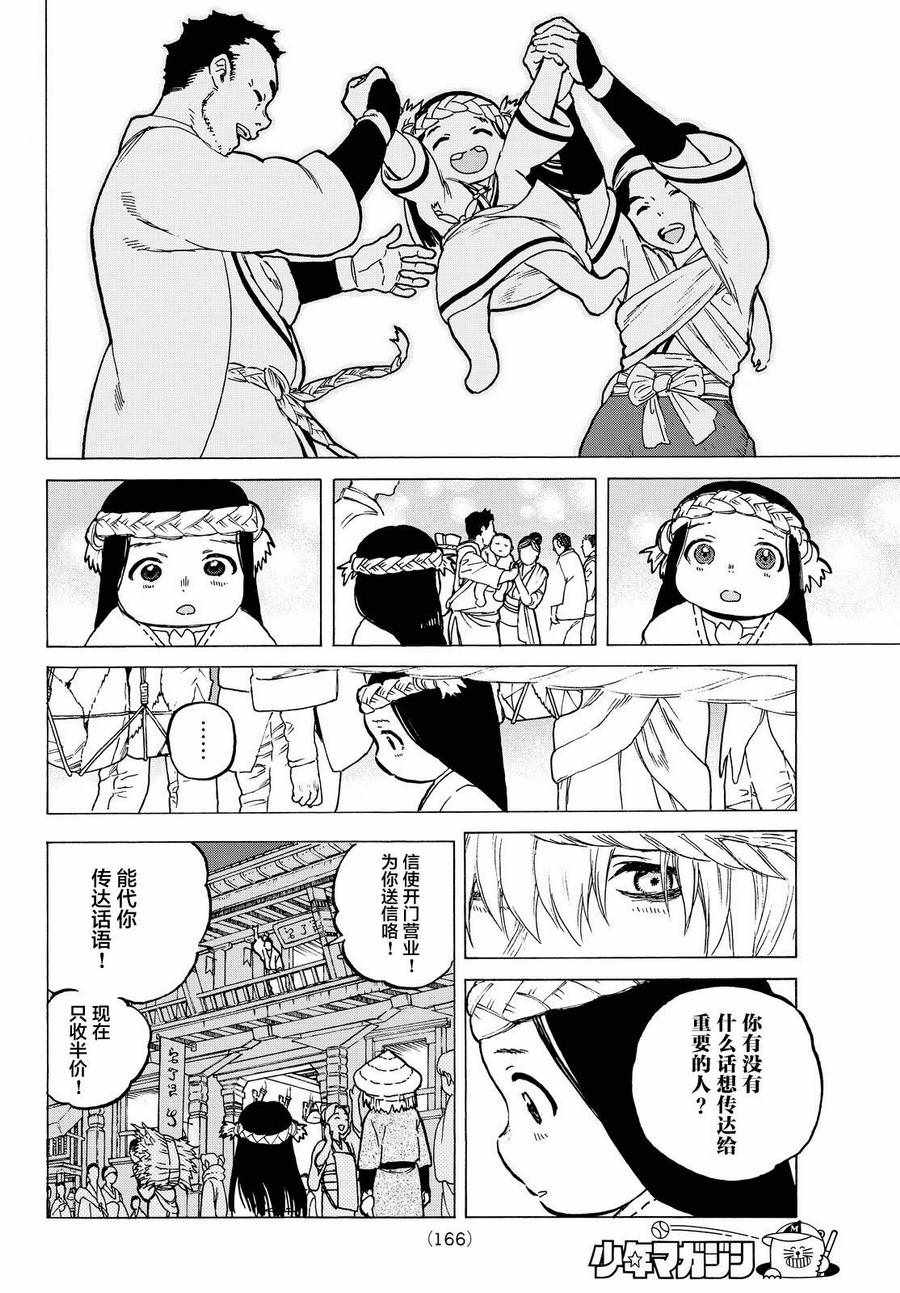 致不灭的你第二季动漫在线观看漫画,第6话宜居之国亚诺美3图