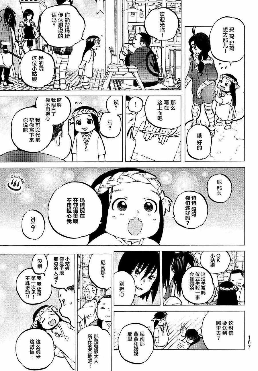 致不灭的你第二季动漫在线观看漫画,第6话宜居之国亚诺美4图