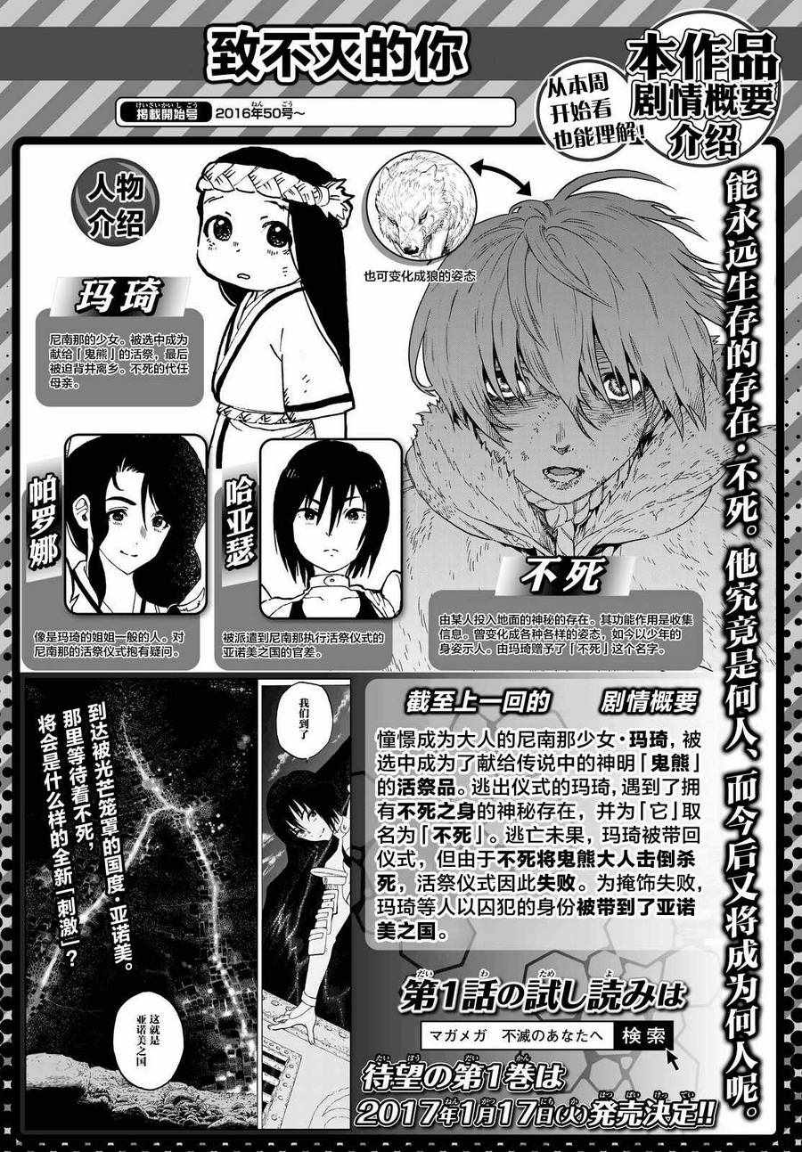 致不灭的你第二季动漫在线观看漫画,第6话宜居之国亚诺美1图