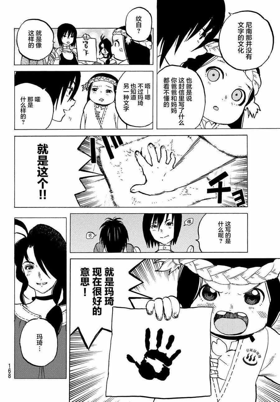 致不灭的你第二季动漫在线观看漫画,第6话宜居之国亚诺美5图