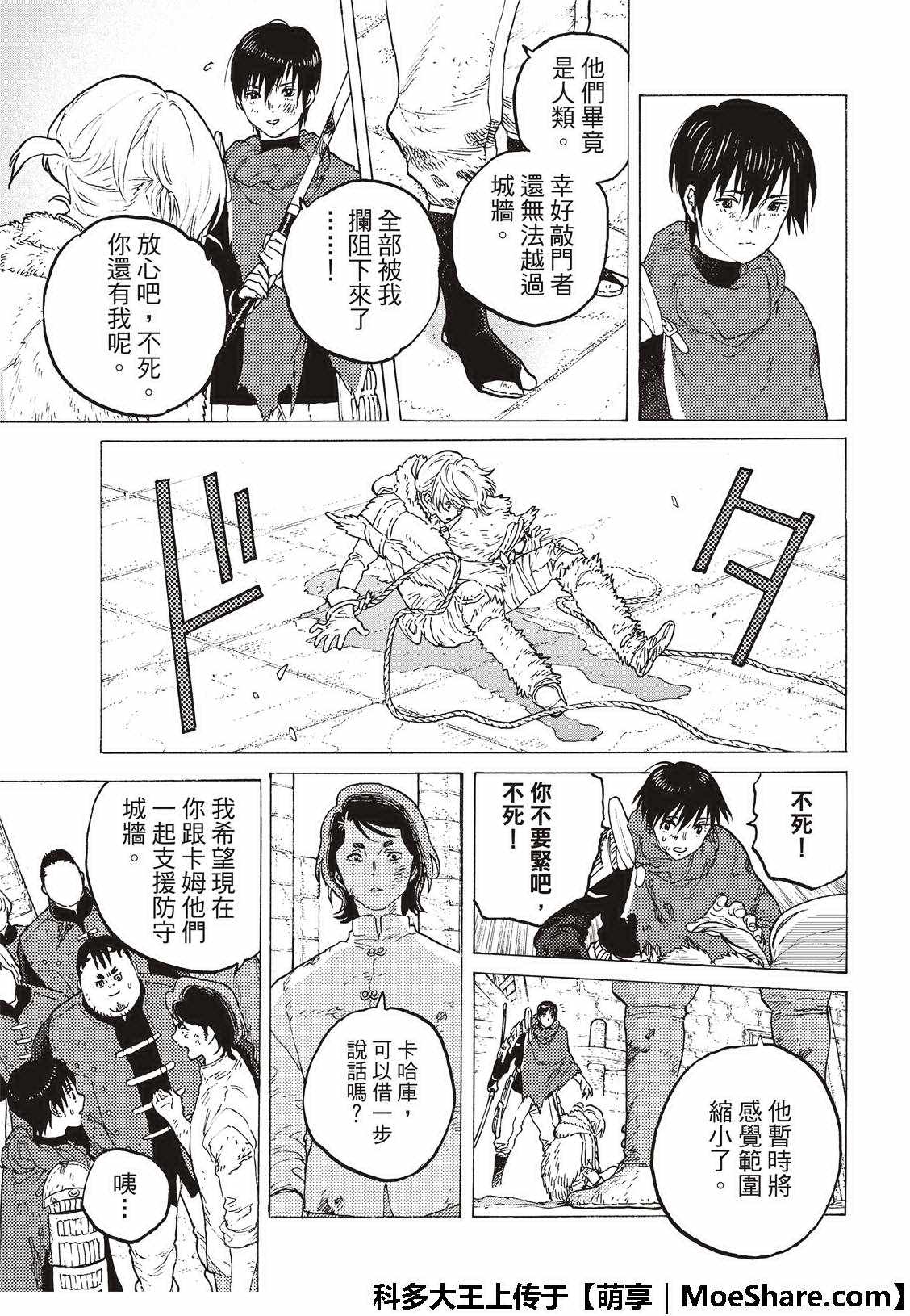 致不灭的你动漫在线观看完整版免费漫画,第99话肉片的记忆5图