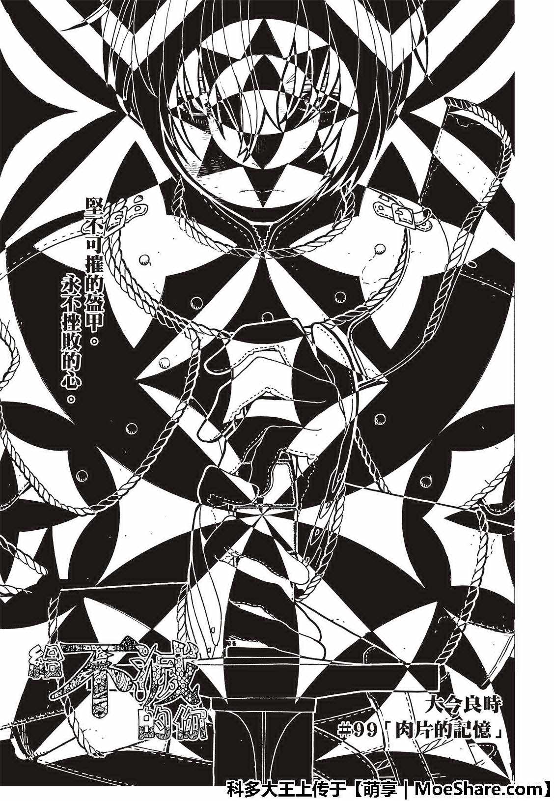 致不灭的你动漫在线观看完整版免费漫画,第99话肉片的记忆3图