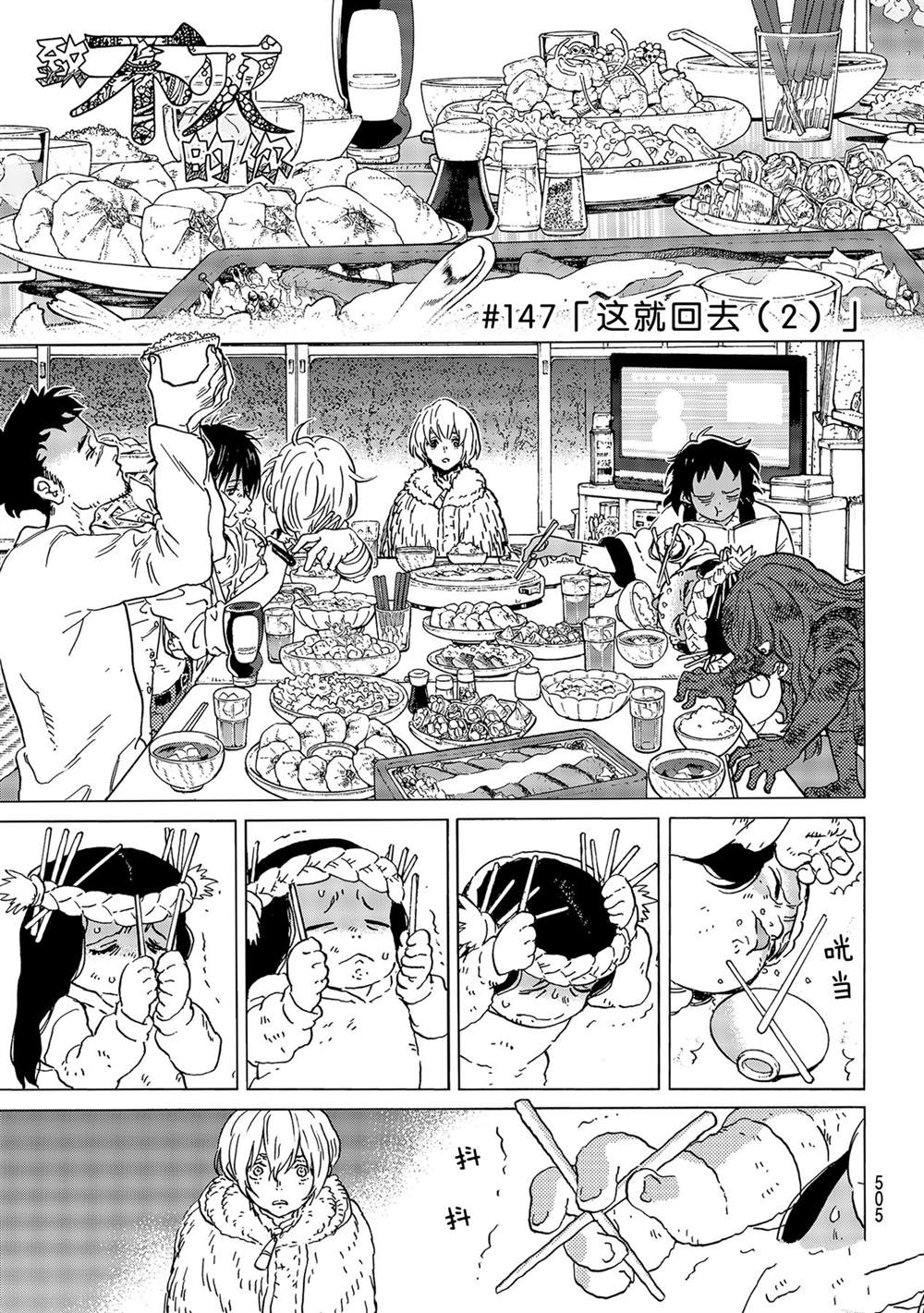 致不灭的你小说漫画,第147.2话试看版1图