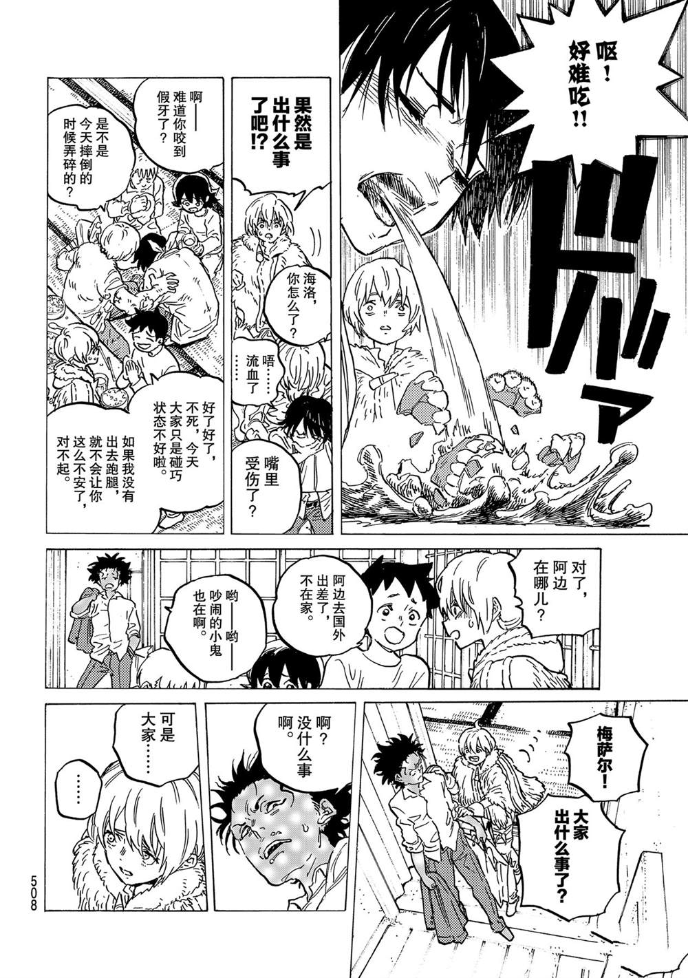 致不灭的你小说漫画,第147.2话试看版4图