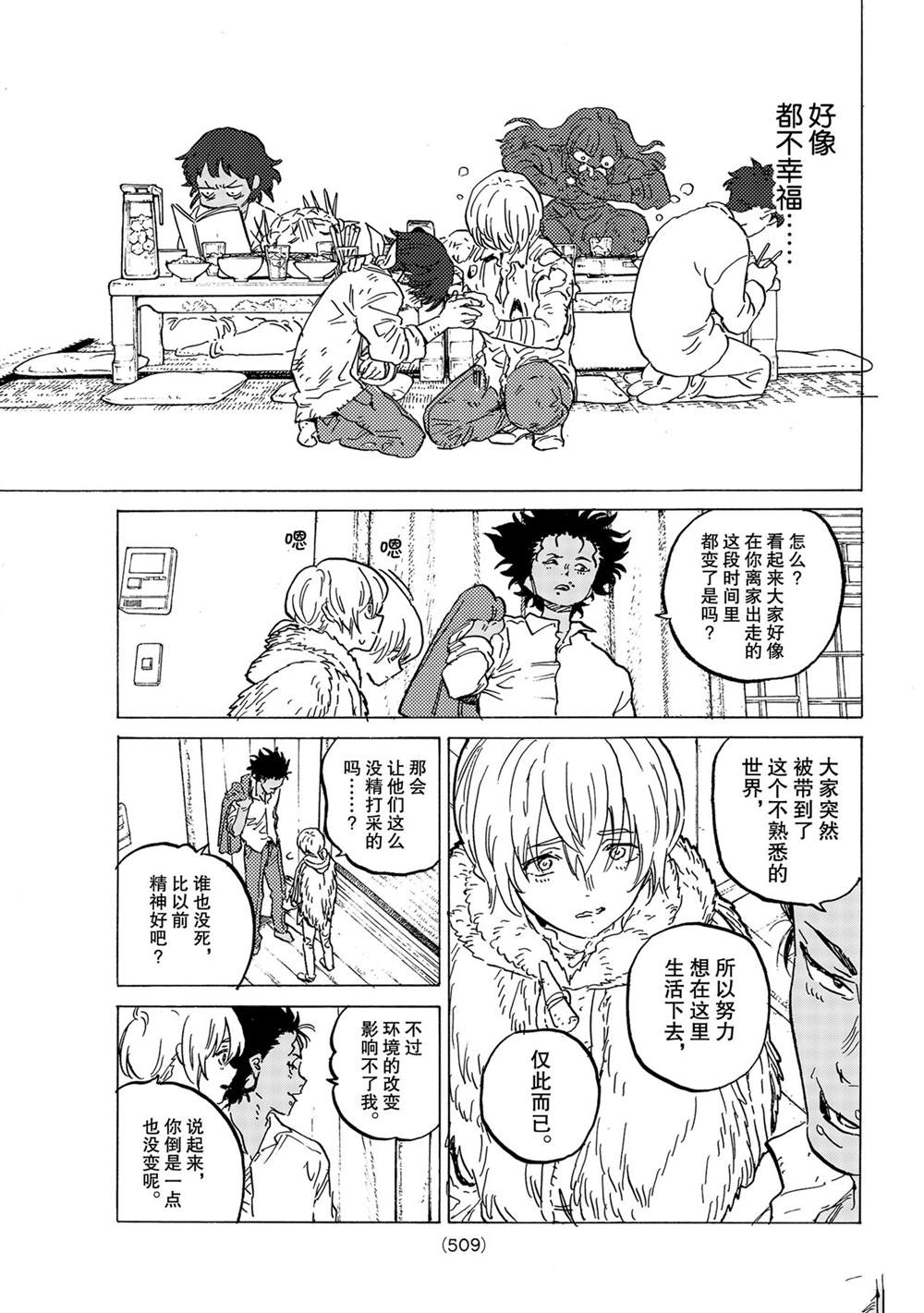 致不灭的你小说漫画,第147.2话试看版5图