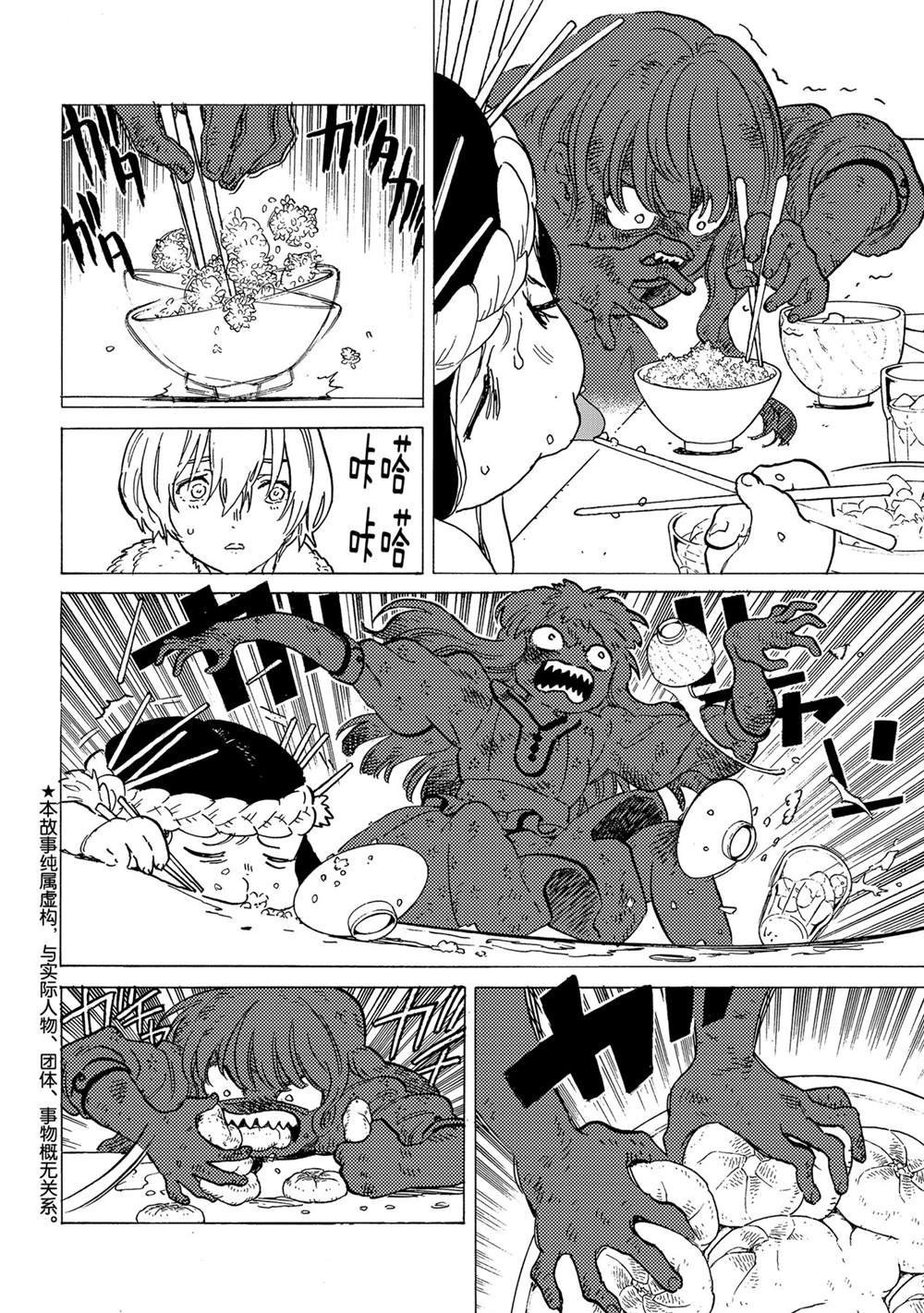 致不灭的你小说漫画,第147.2话试看版2图