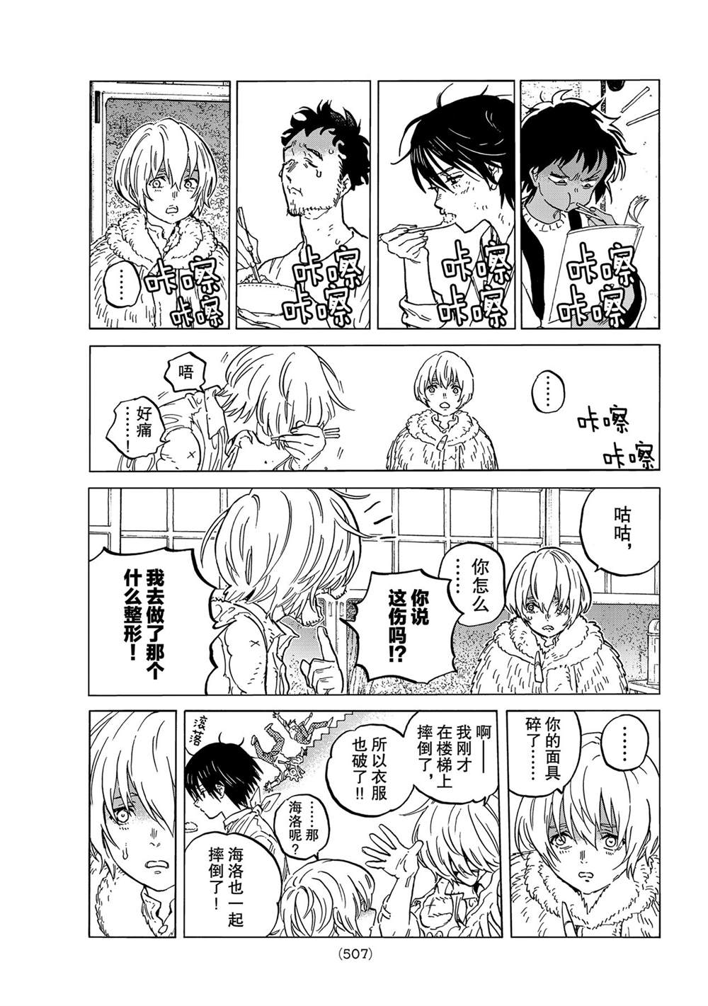 致不灭的你小说漫画,第147.2话试看版3图