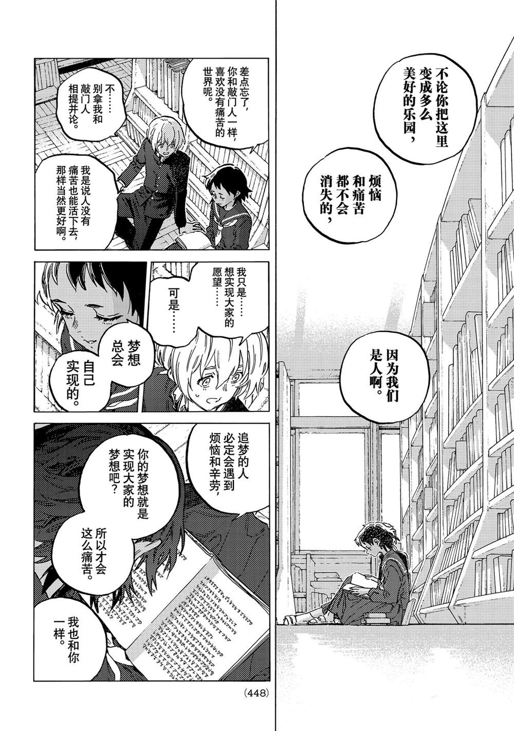 致不灭的你在线观漫画漫画,第149.1话试看版4图