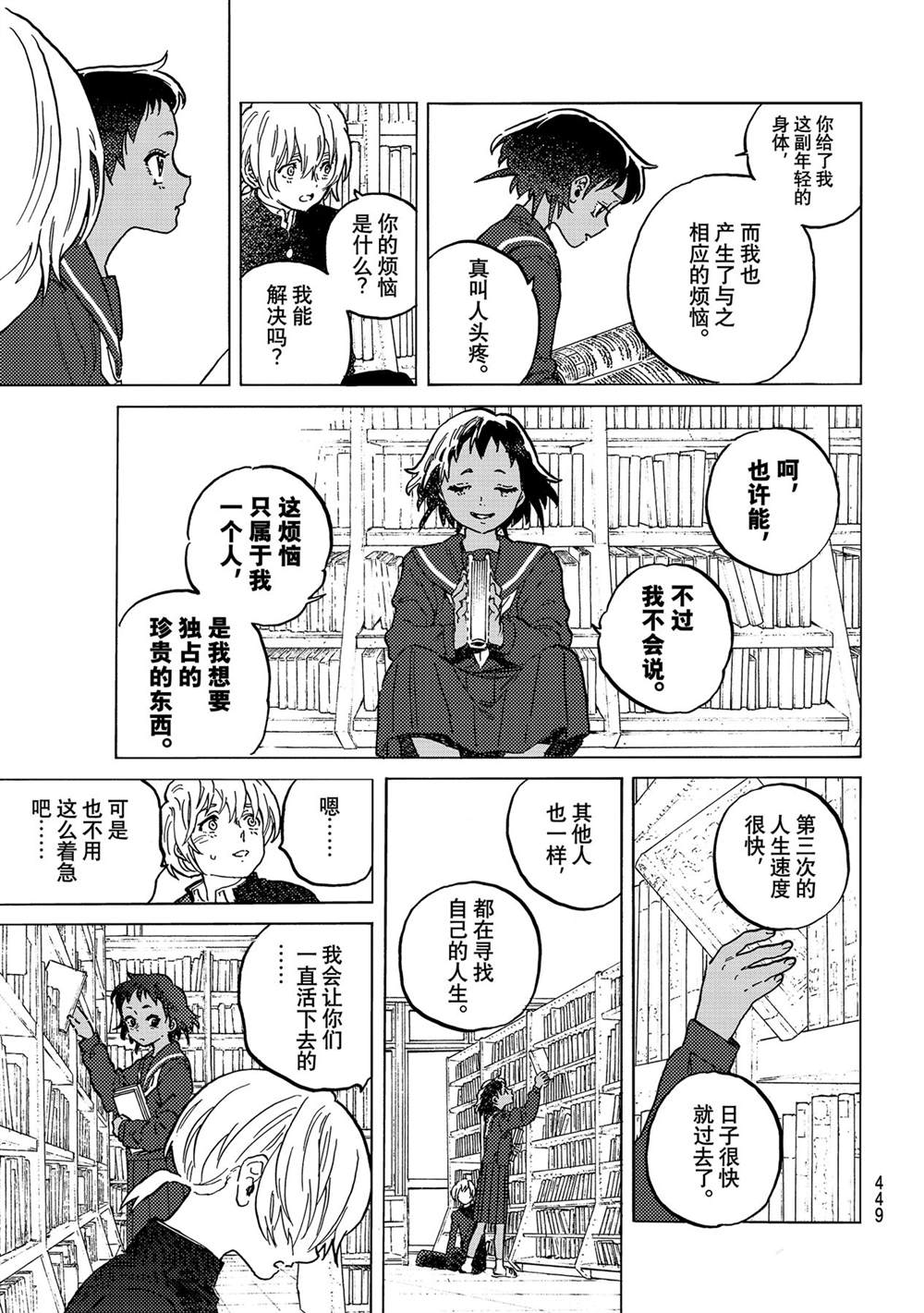 致不灭的你在线观漫画漫画,第149.1话试看版5图