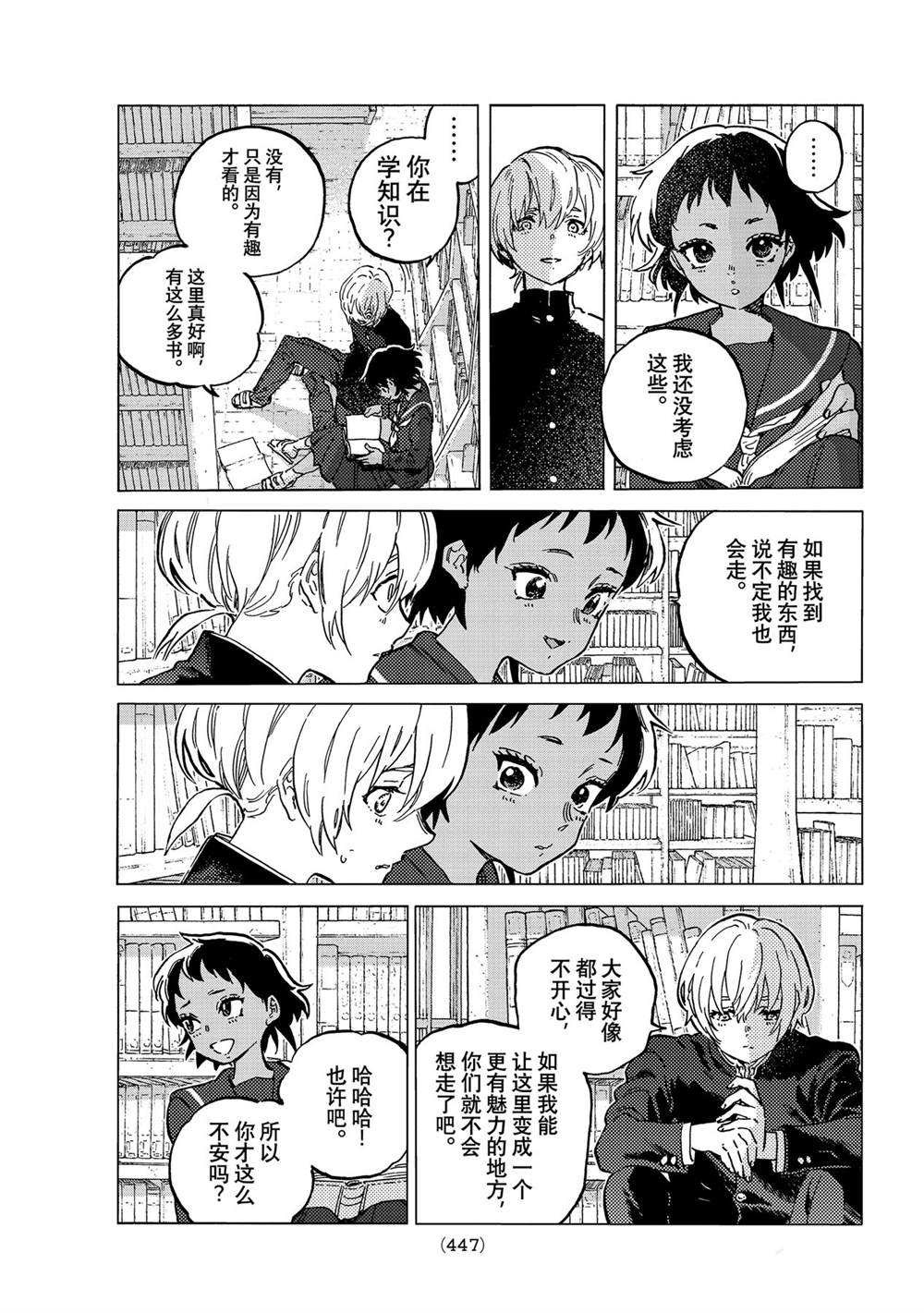 致不灭的你在线观漫画漫画,第149.1话试看版3图