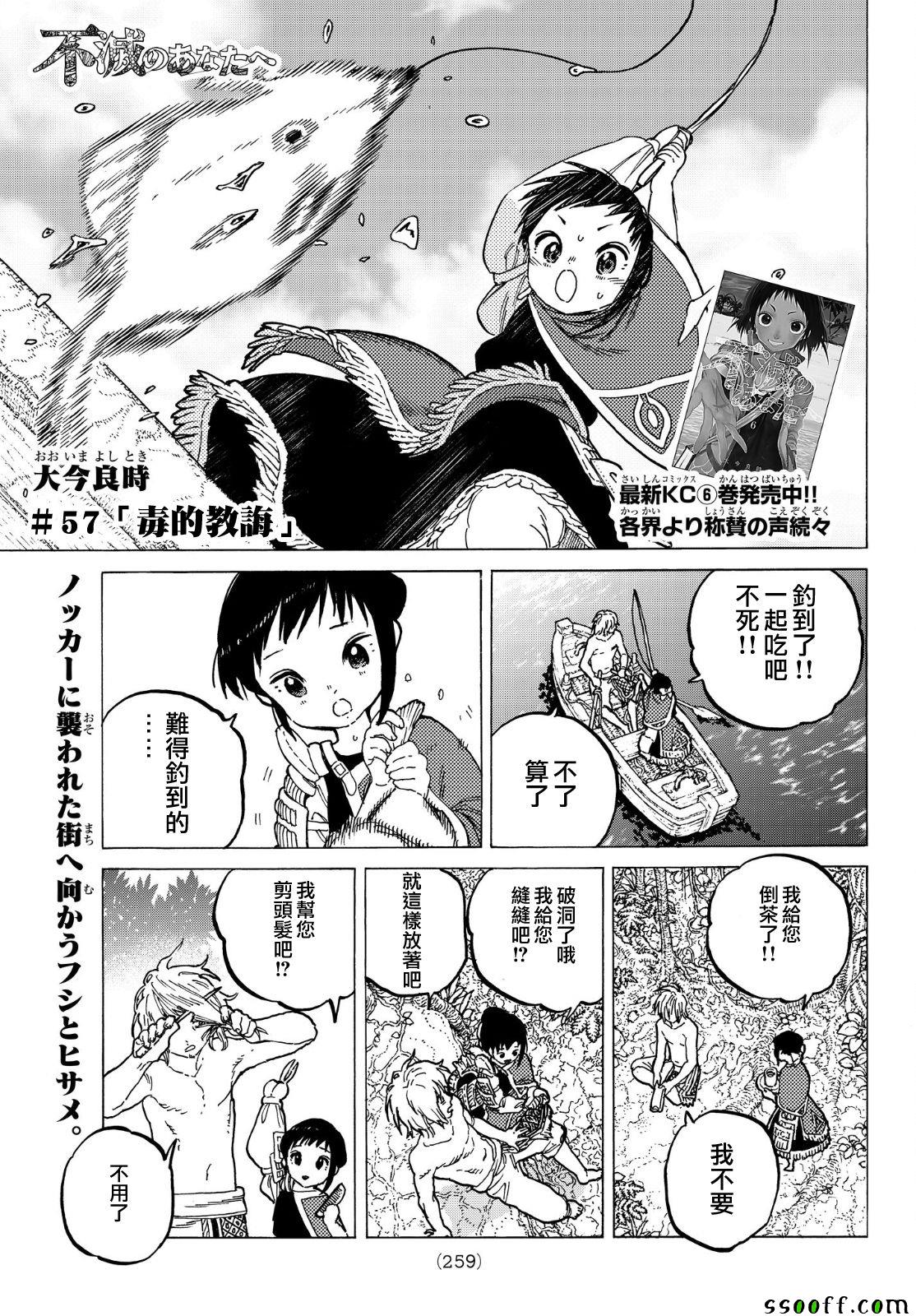 致不灭的你在线观漫画漫画,第57话毒的教训1图