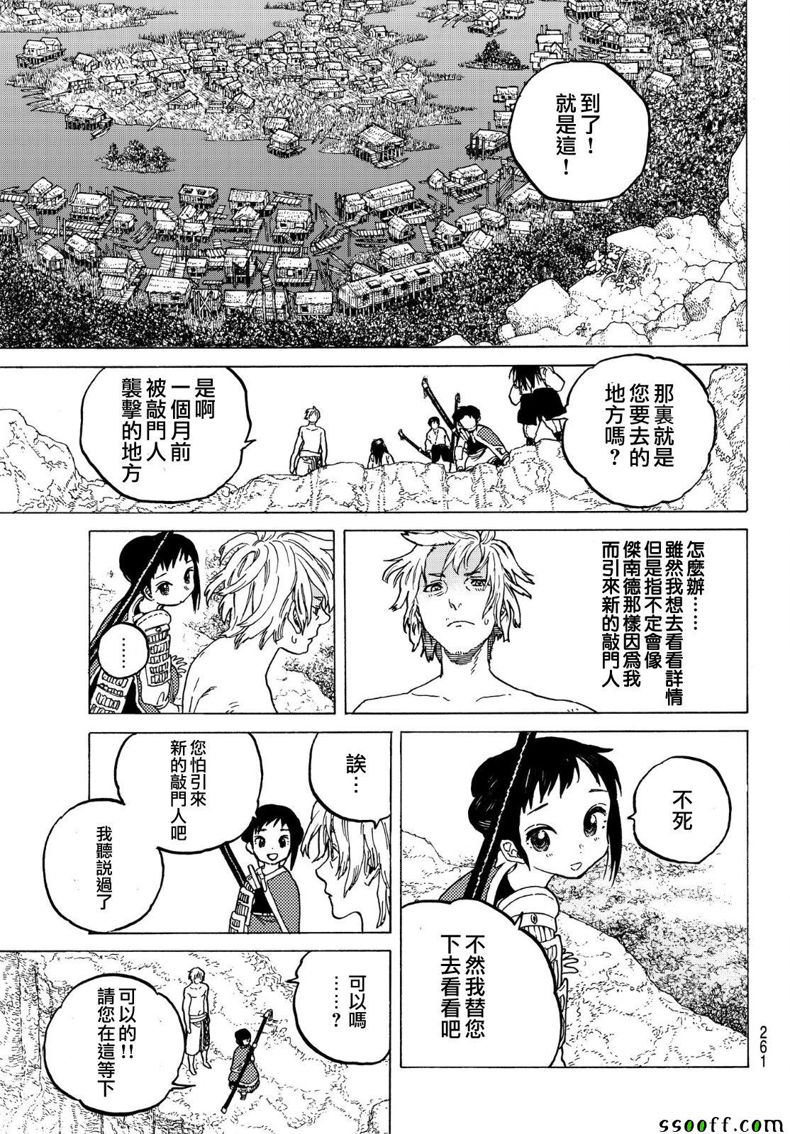 致不灭的你在线观漫画漫画,第57话毒的教训3图