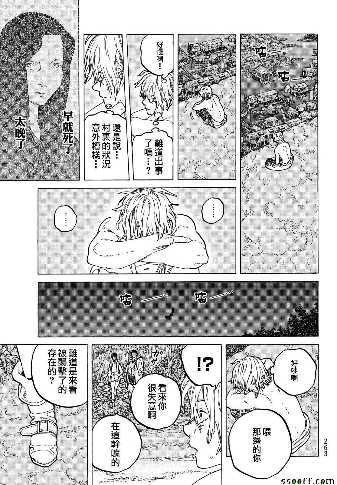 致不灭的你在线观漫画漫画,第57话毒的教训5图