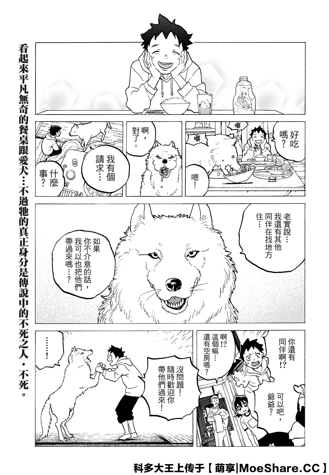 致不灭的你免费动漫漫画,第120话3图