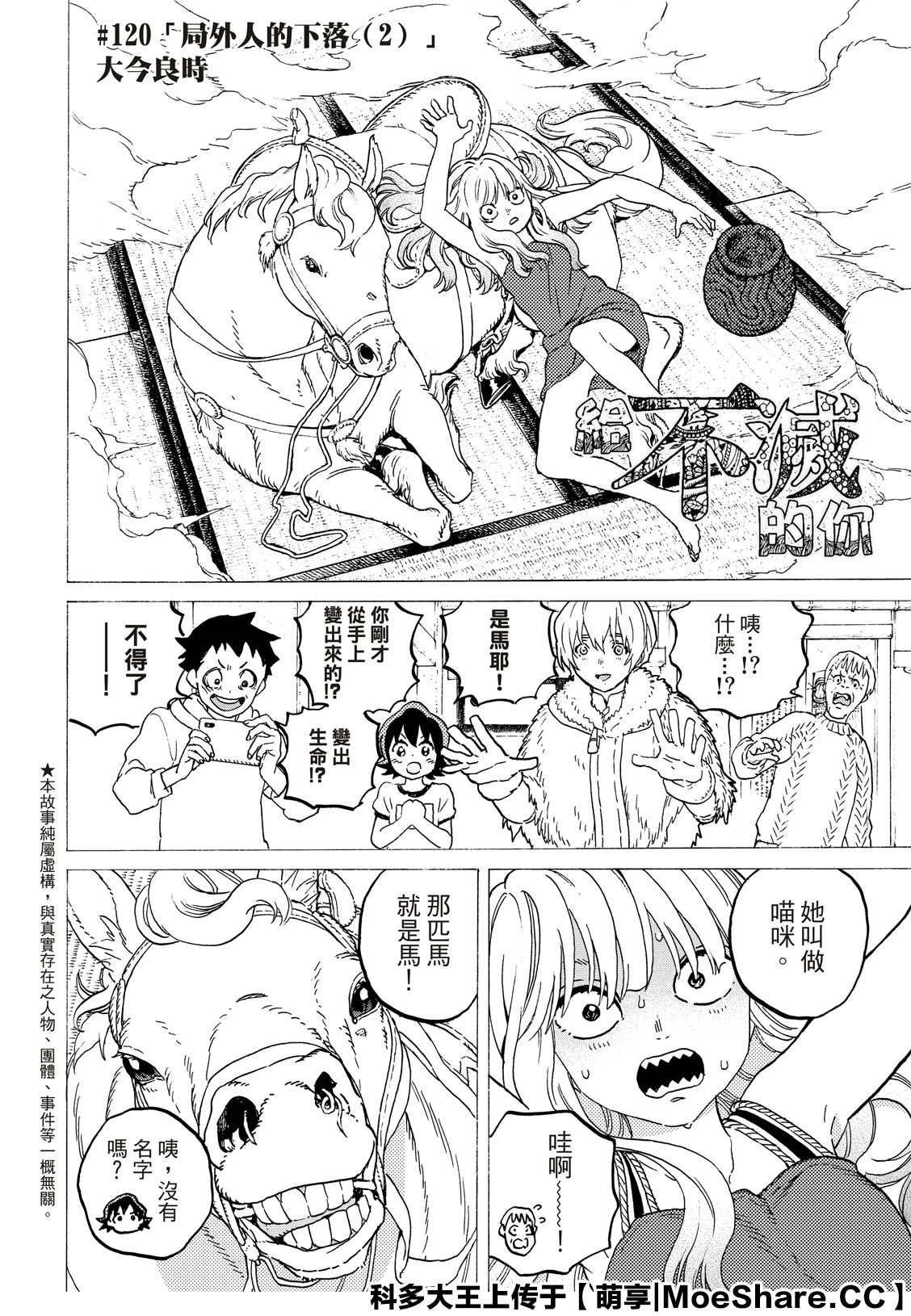 致不灭的你免费动漫漫画,第120话4图