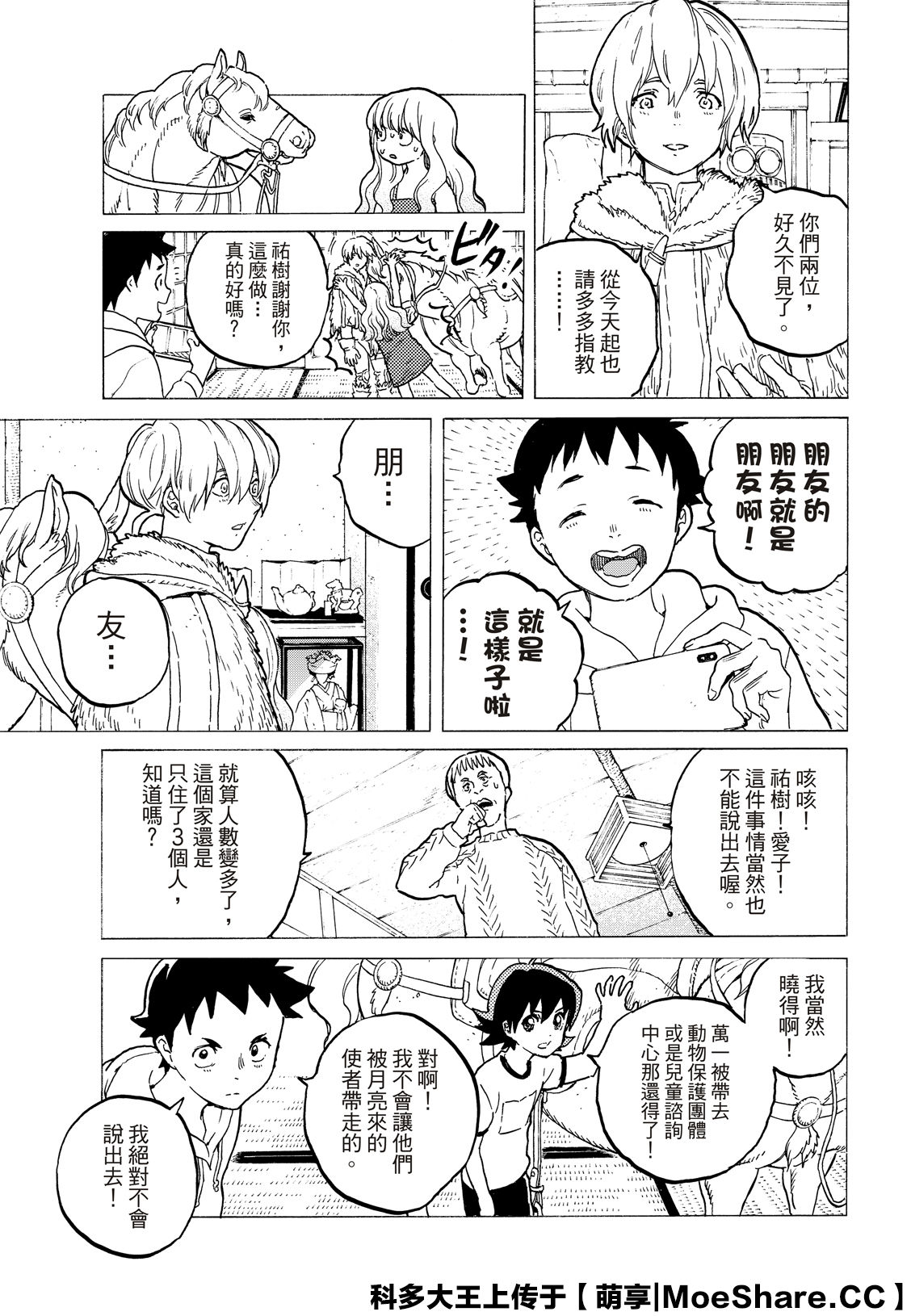 致不灭的你免费动漫漫画,第120话5图