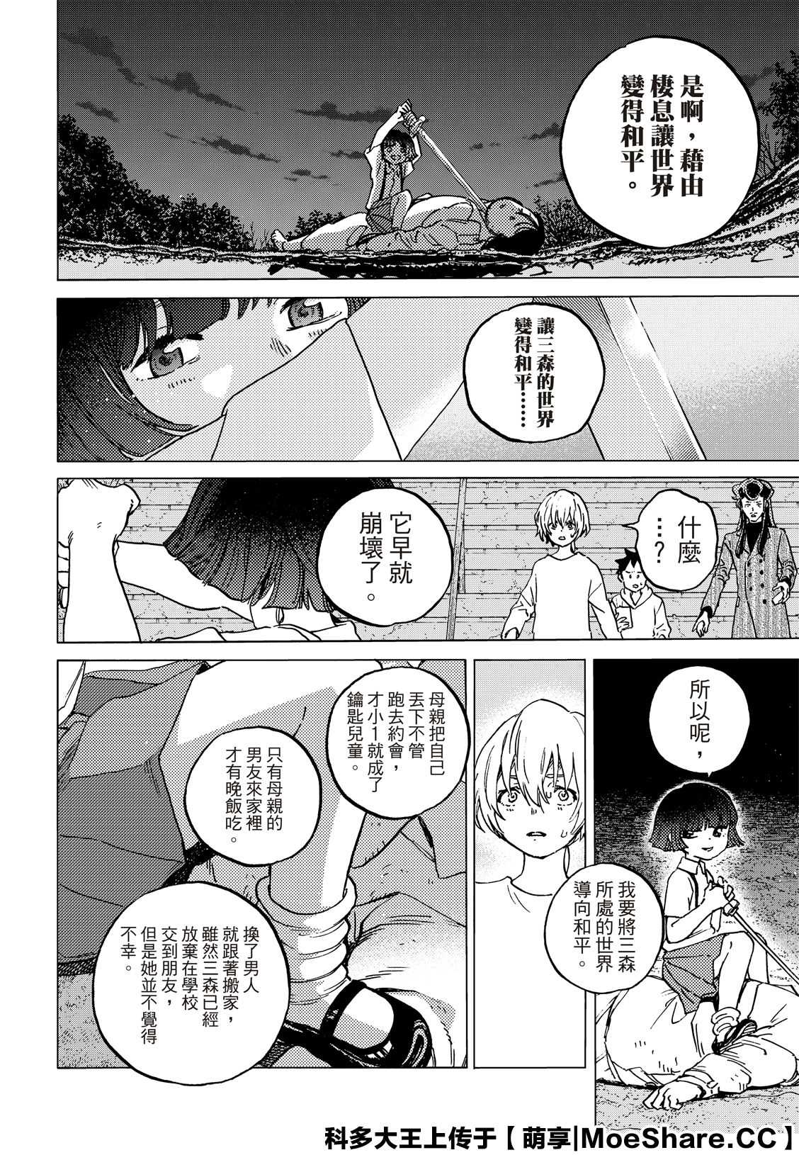 致不灭的你小说漫画,第136.2话拒绝的生命4图