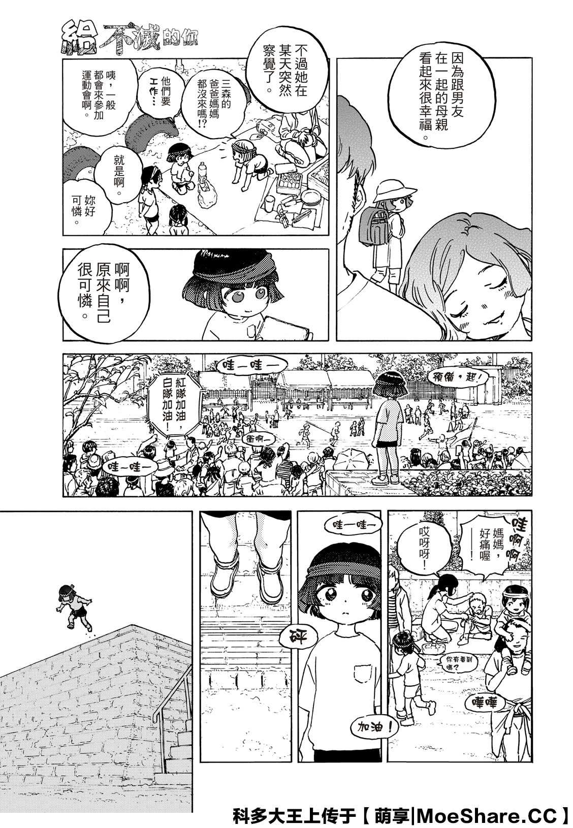 致不灭的你小说漫画,第136.2话拒绝的生命5图
