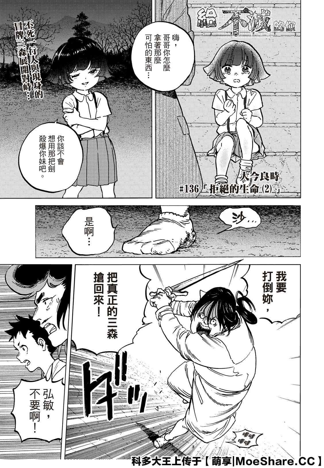 致不灭的你小说漫画,第136.2话拒绝的生命1图