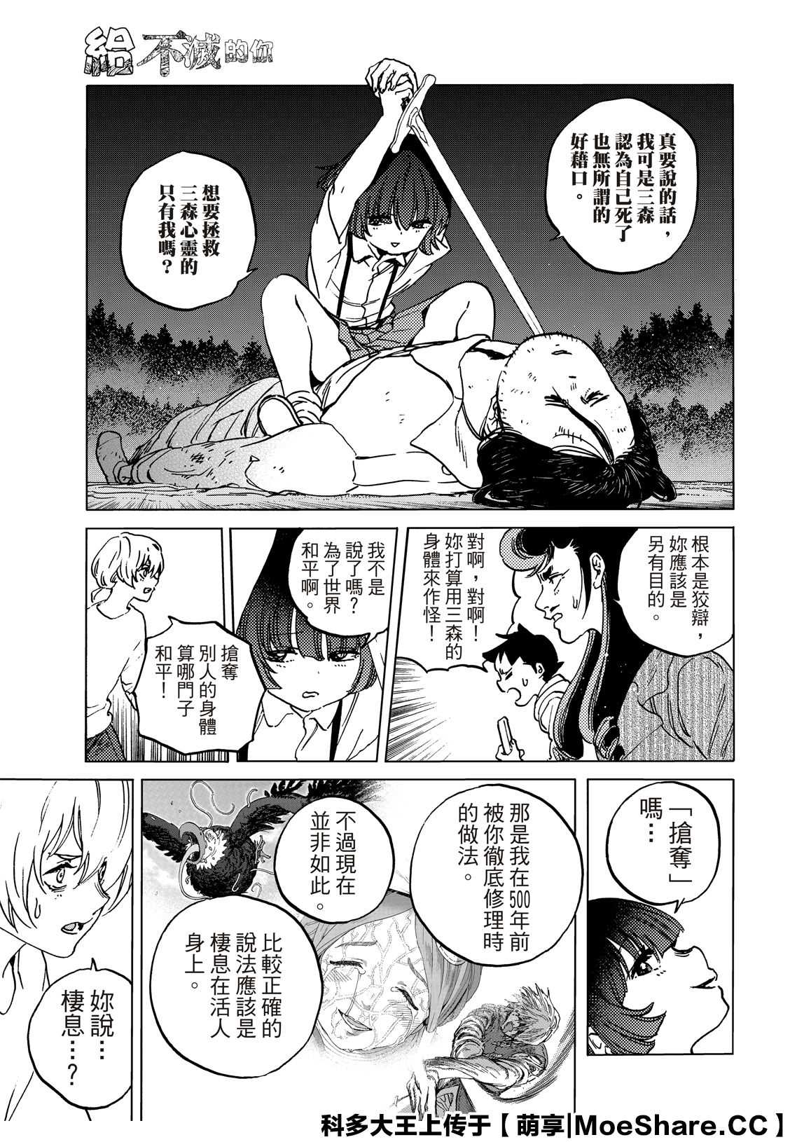 致不灭的你小说漫画,第136.2话拒绝的生命3图
