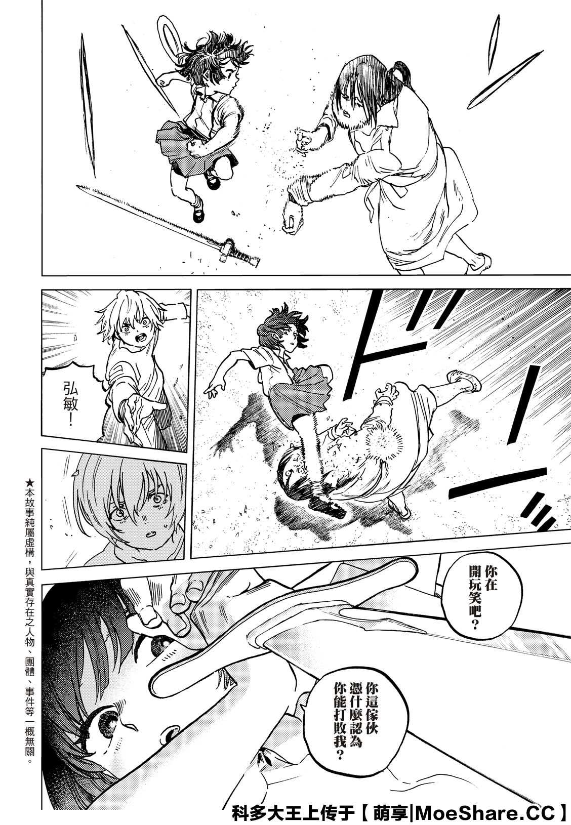 致不灭的你小说漫画,第136.2话拒绝的生命2图