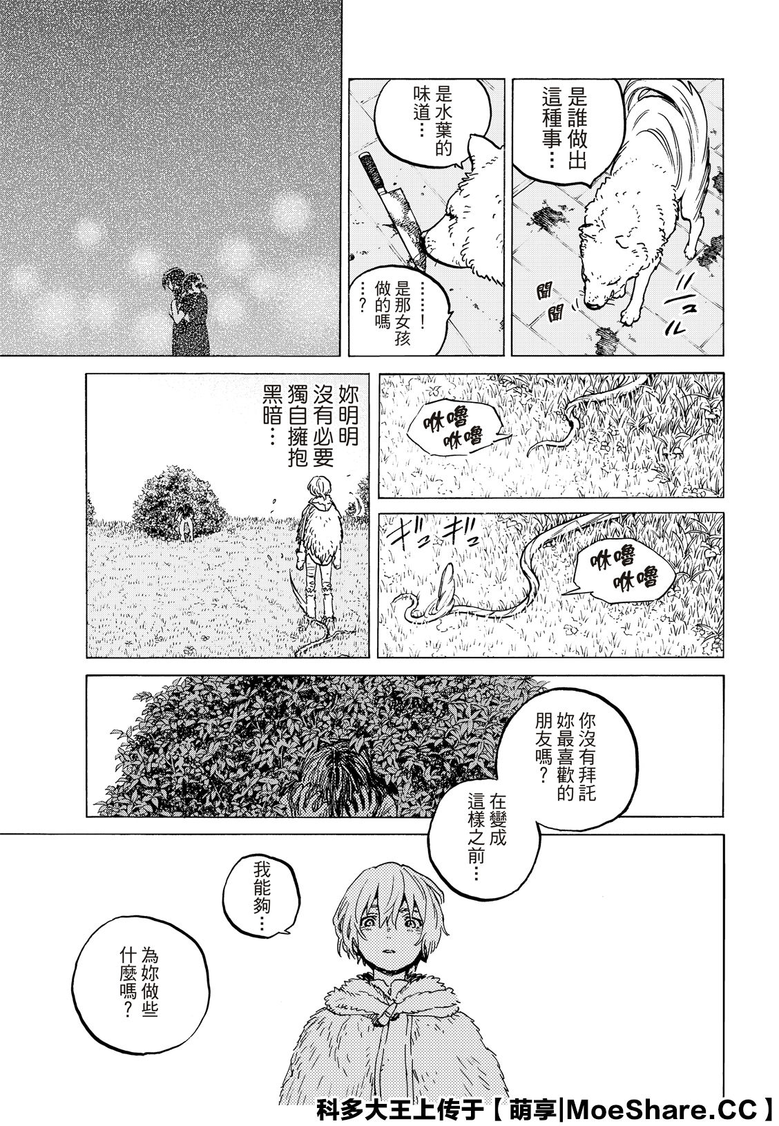 致不灭的你免费动漫漫画,第125话5图