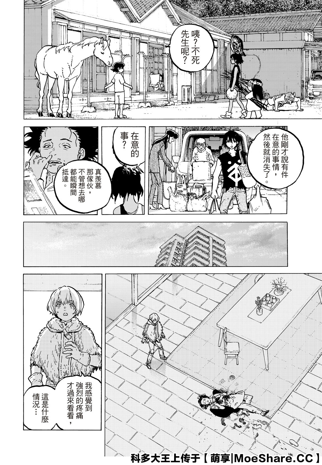 致不灭的你免费动漫漫画,第125话4图