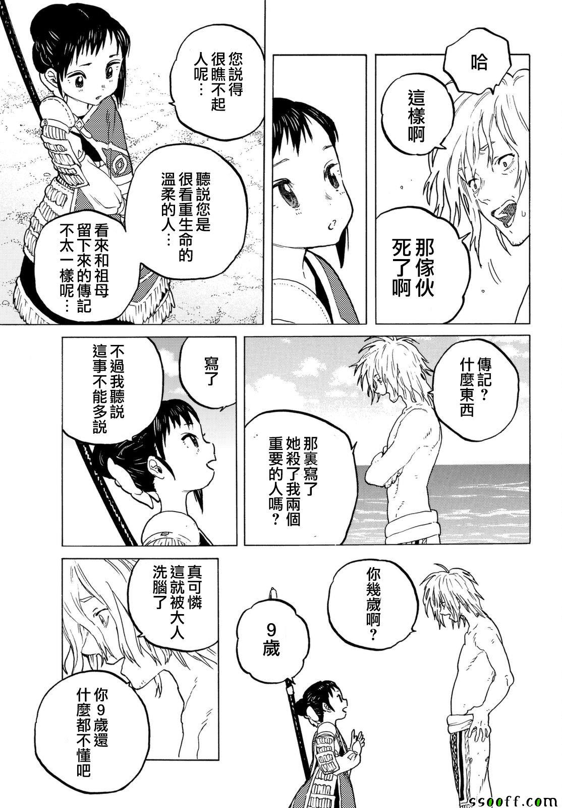致不灭的你原片漫画,第56话转世的执念3图