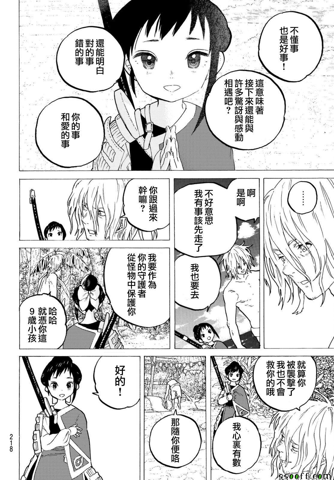 致不灭的你原片漫画,第56话转世的执念4图