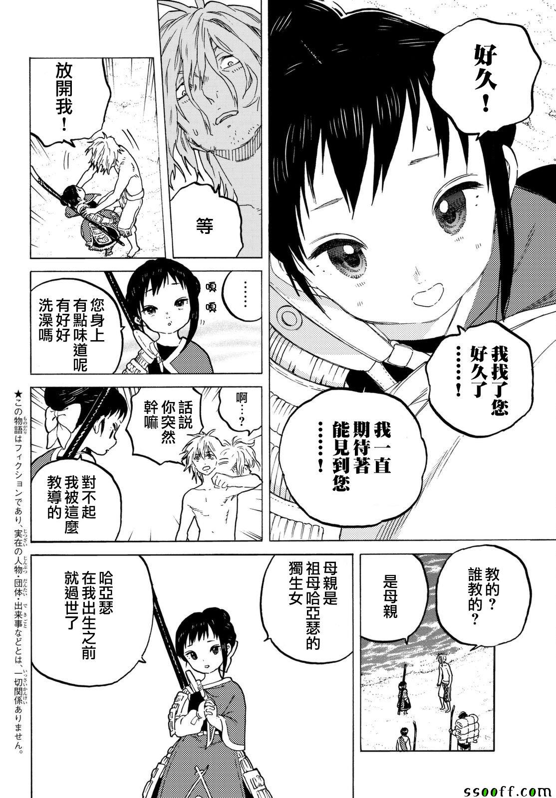 致不灭的你原片漫画,第56话转世的执念2图