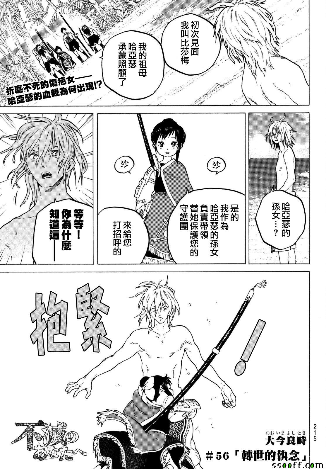 致不灭的你原片漫画,第56话转世的执念1图