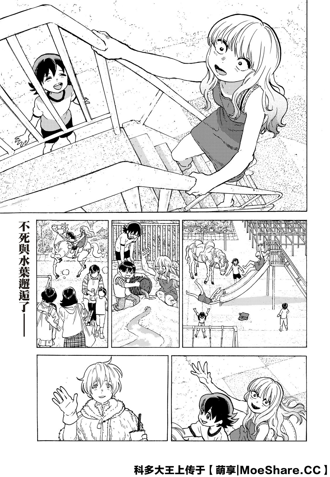 致不灭的你漫画漫画,第121话3图