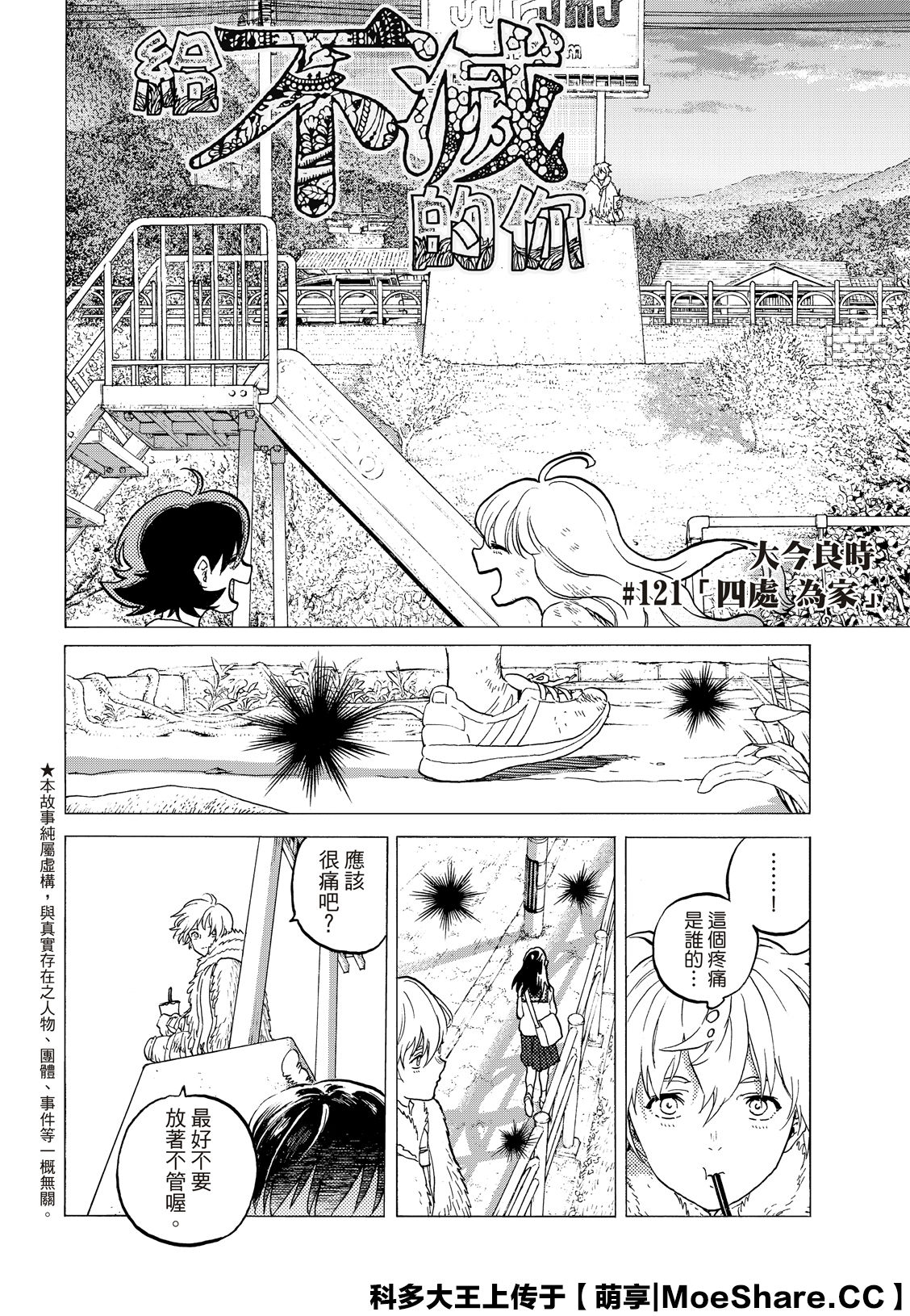 致不灭的你漫画漫画,第121话4图