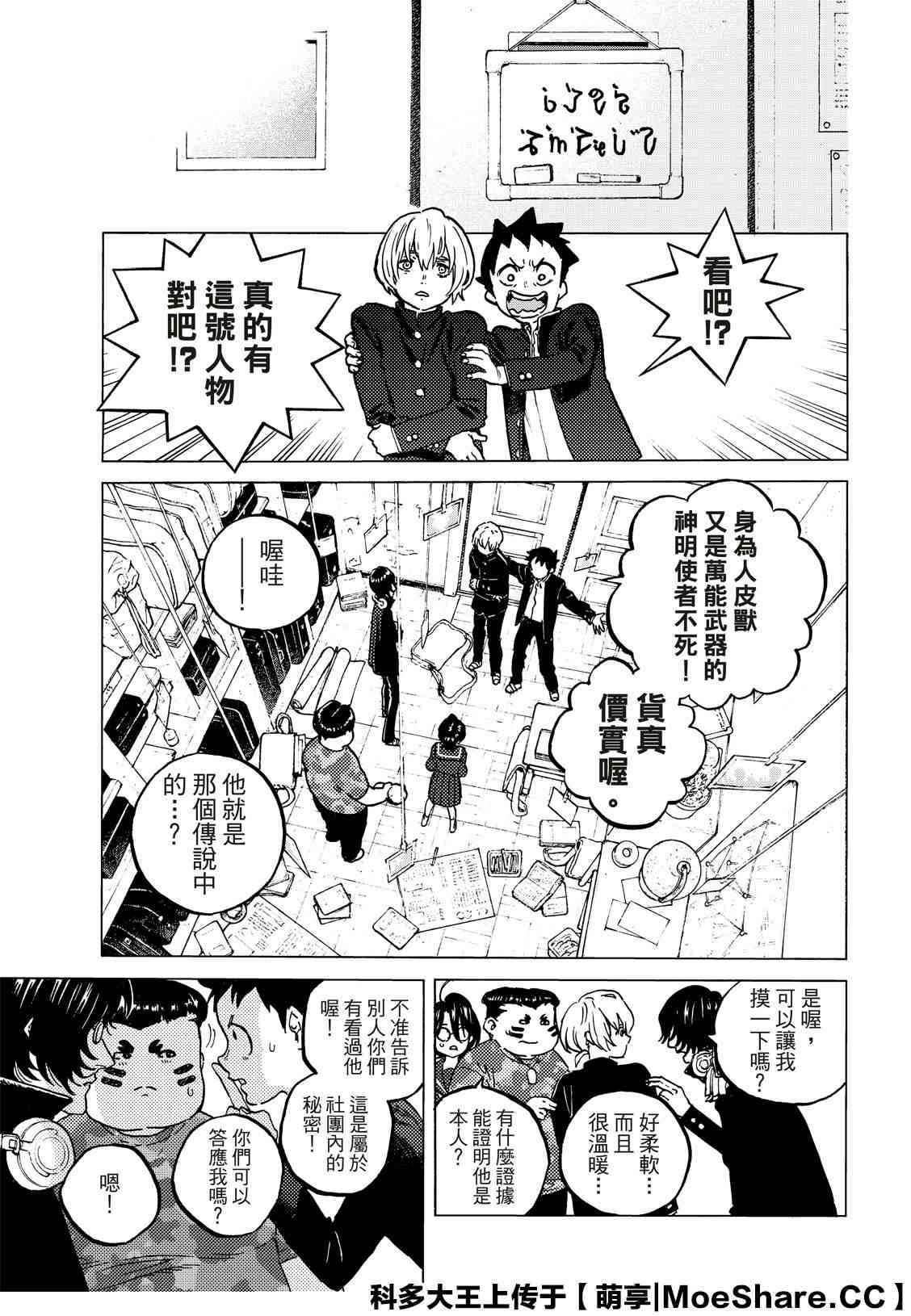 致不灭的你全集漫画,第128.3话战斗的延续5图