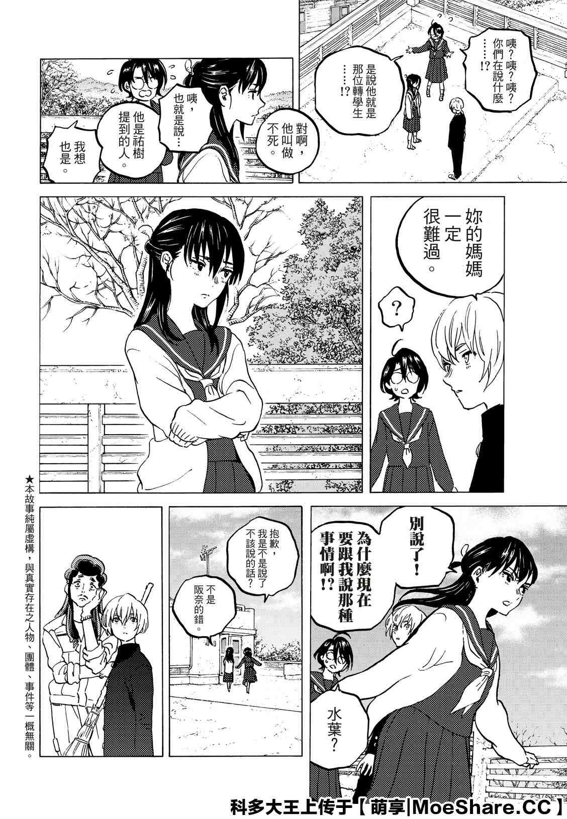 致不灭的你全集漫画,第128.3话战斗的延续2图