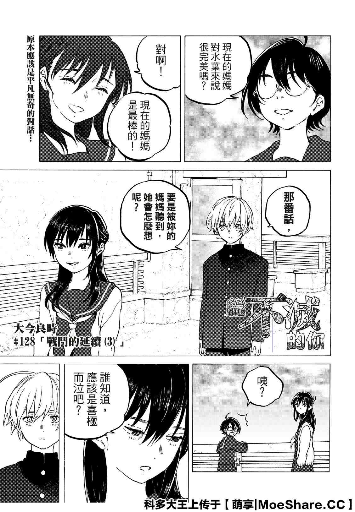 致不灭的你全集漫画,第128.3话战斗的延续1图