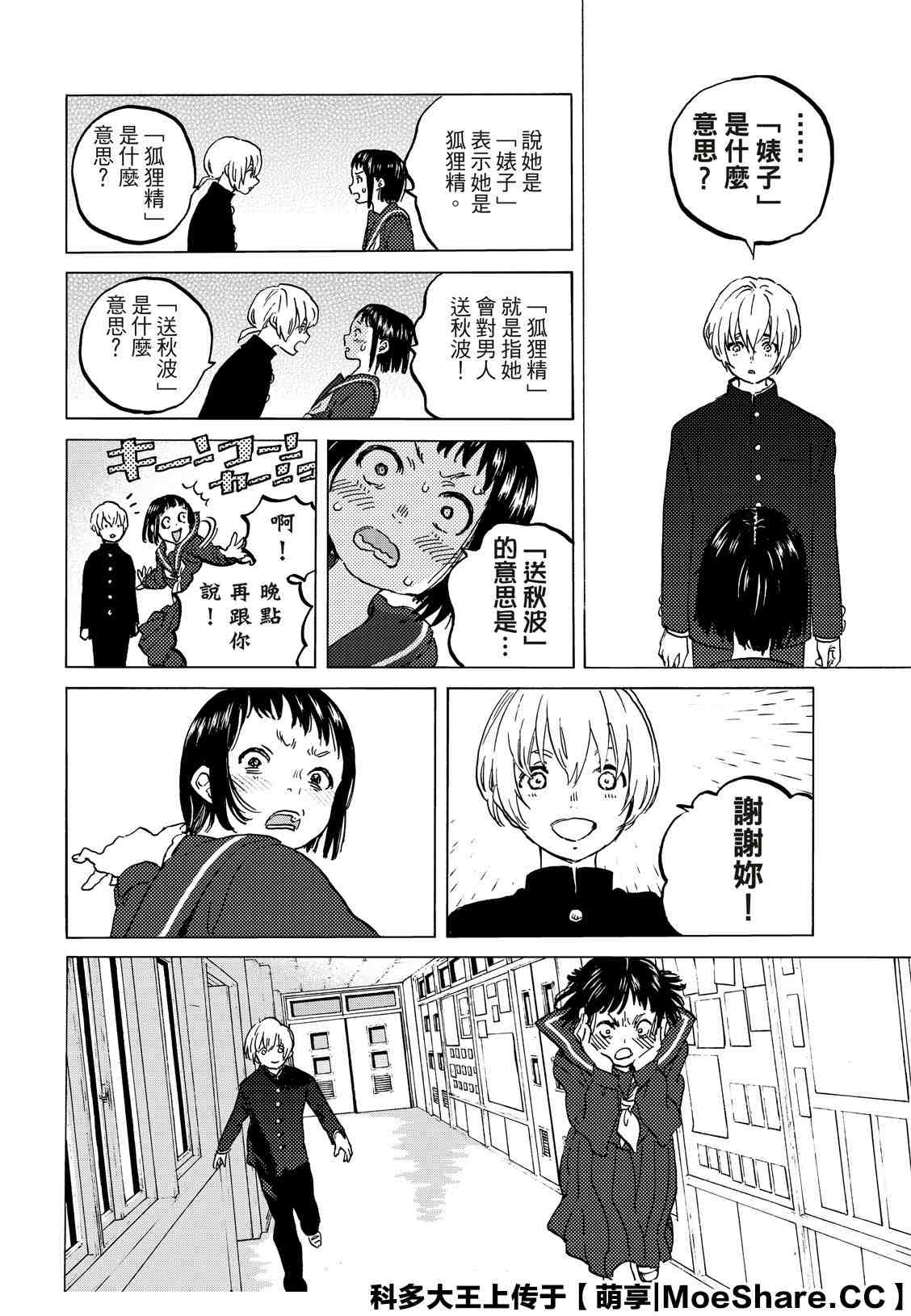 致不灭的你全集漫画,第128.3话战斗的延续4图