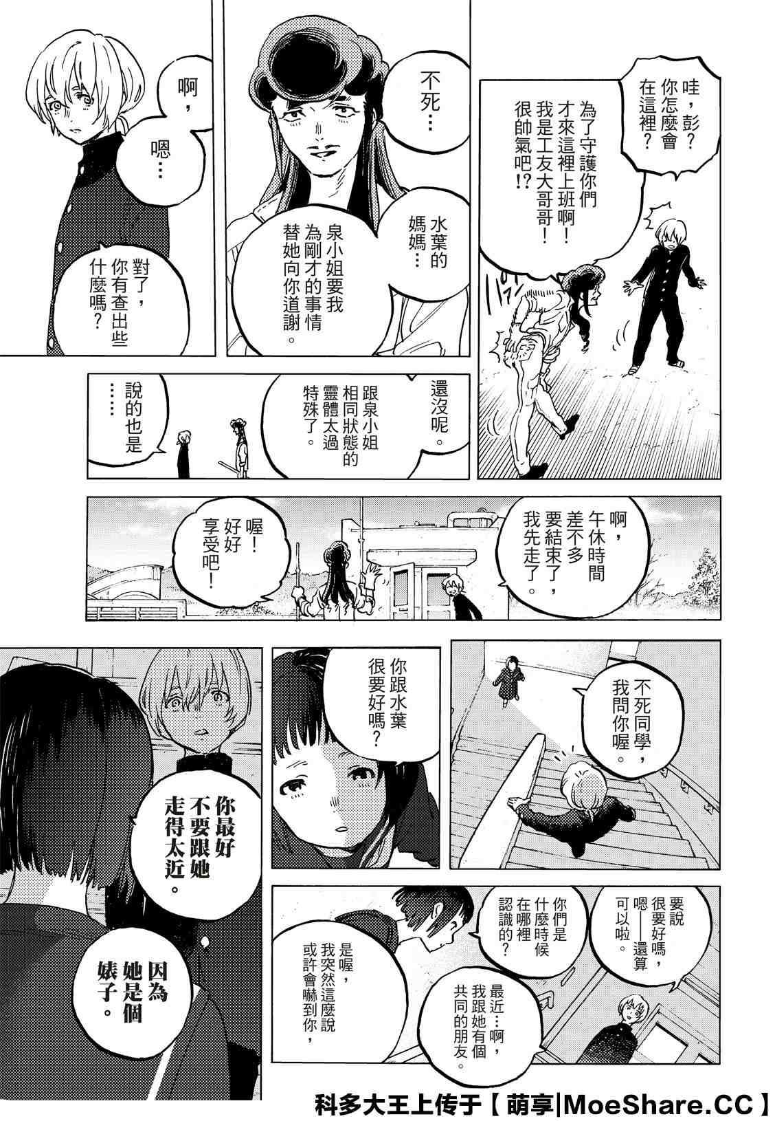 致不灭的你全集漫画,第128.3话战斗的延续3图