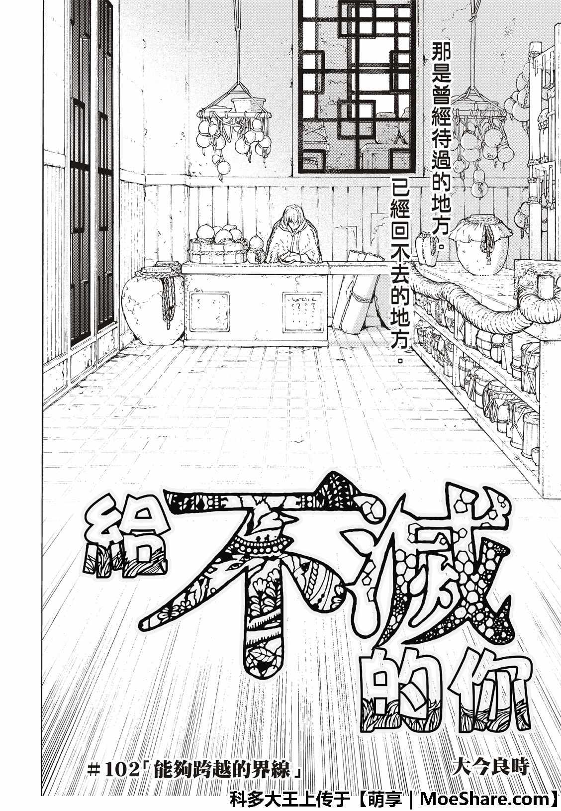 致不灭的你主角不死原型漫画,第102话能够跨越的界线4图