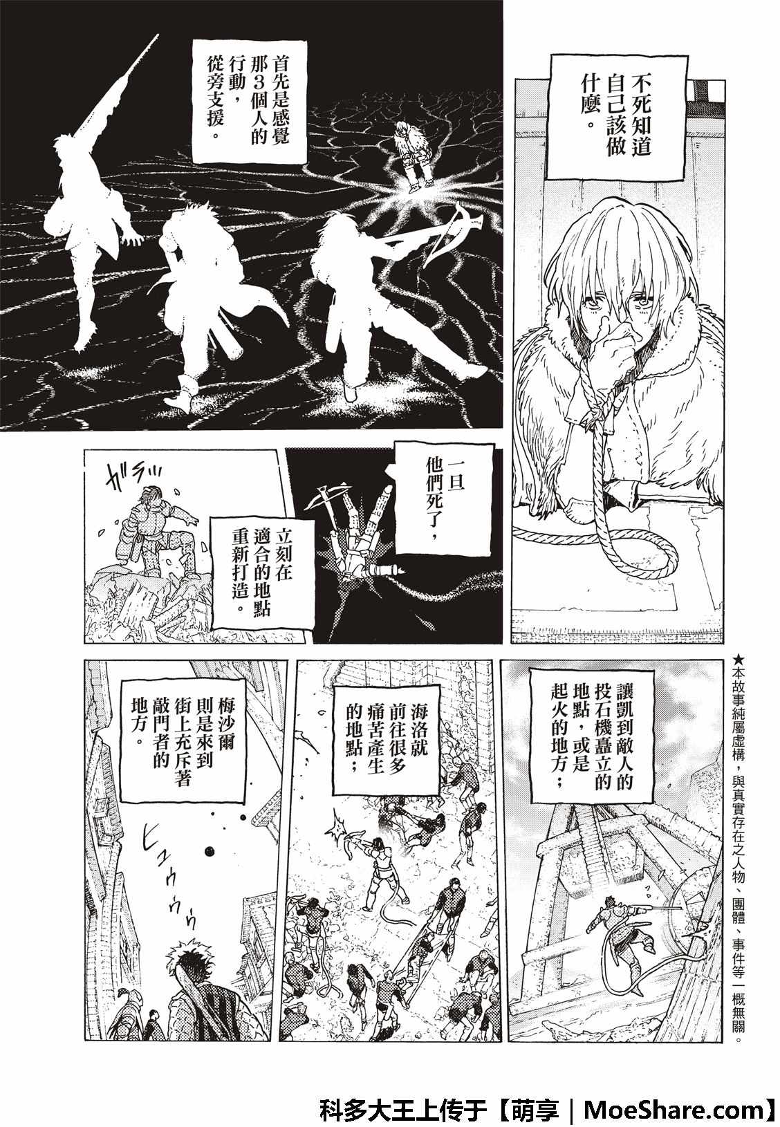 致不灭的你主角不死原型漫画,第102话能够跨越的界线5图
