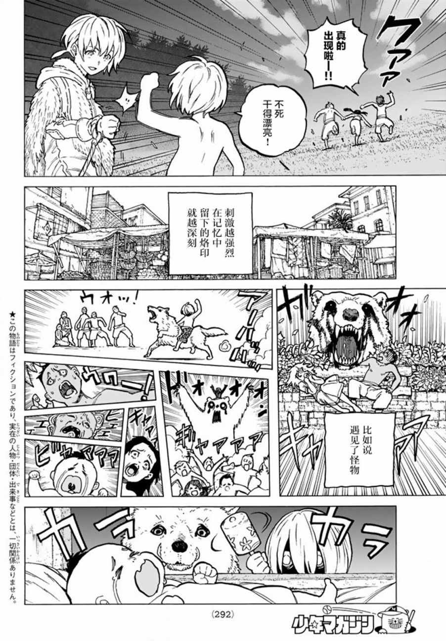致不灭的你第一季在线观看漫画,第19话深刻的记忆2图