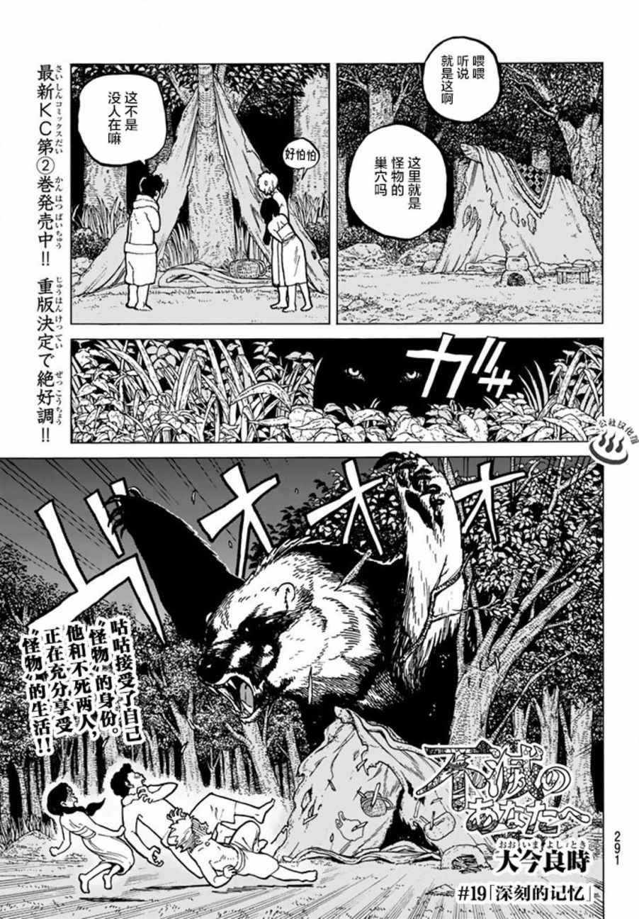 致不灭的你第一季在线观看漫画,第19话深刻的记忆1图