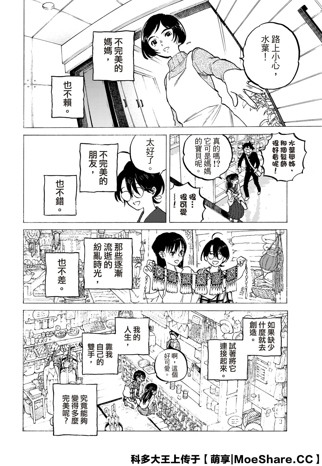 致不灭的你主角不死原型漫画,第124话4图