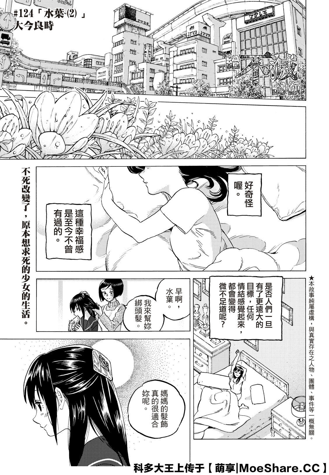 致不灭的你主角不死原型漫画,第124话3图